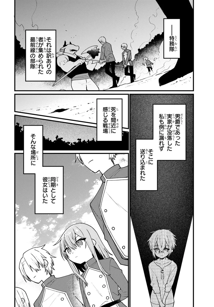 闇堕ち聖女は戦禍で舞う 第5話 - 2