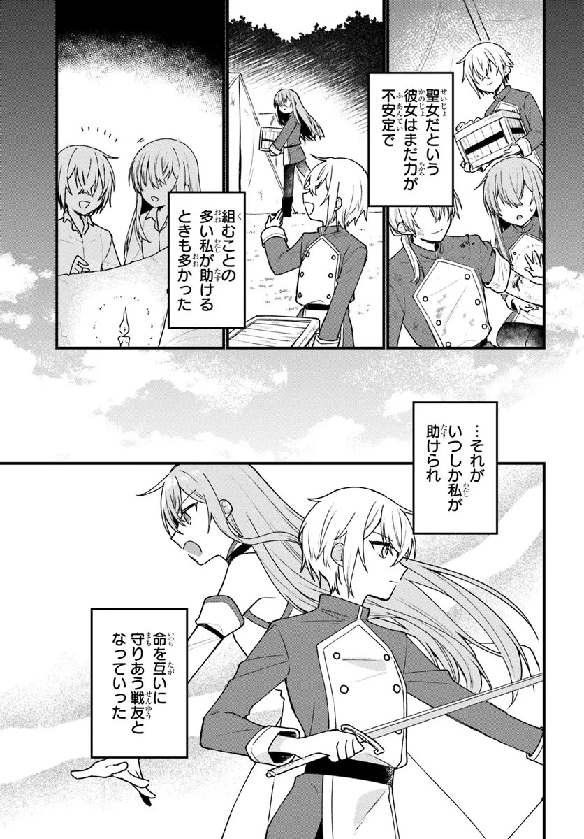 闇堕ち聖女は戦禍で舞う 第5話 - 3