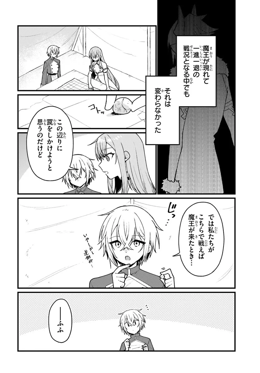 闇堕ち聖女は戦禍で舞う 第5話 - 4