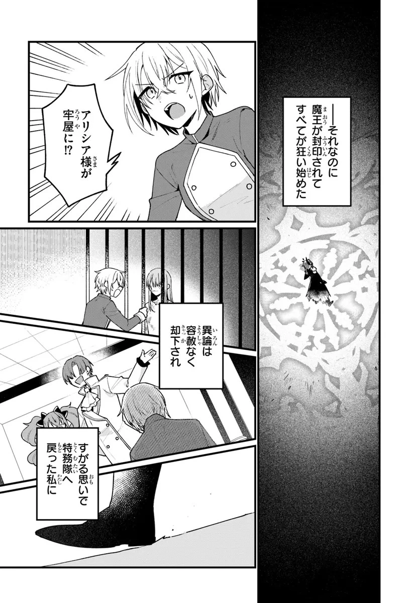 闇堕ち聖女は戦禍で舞う 第5話 - 6