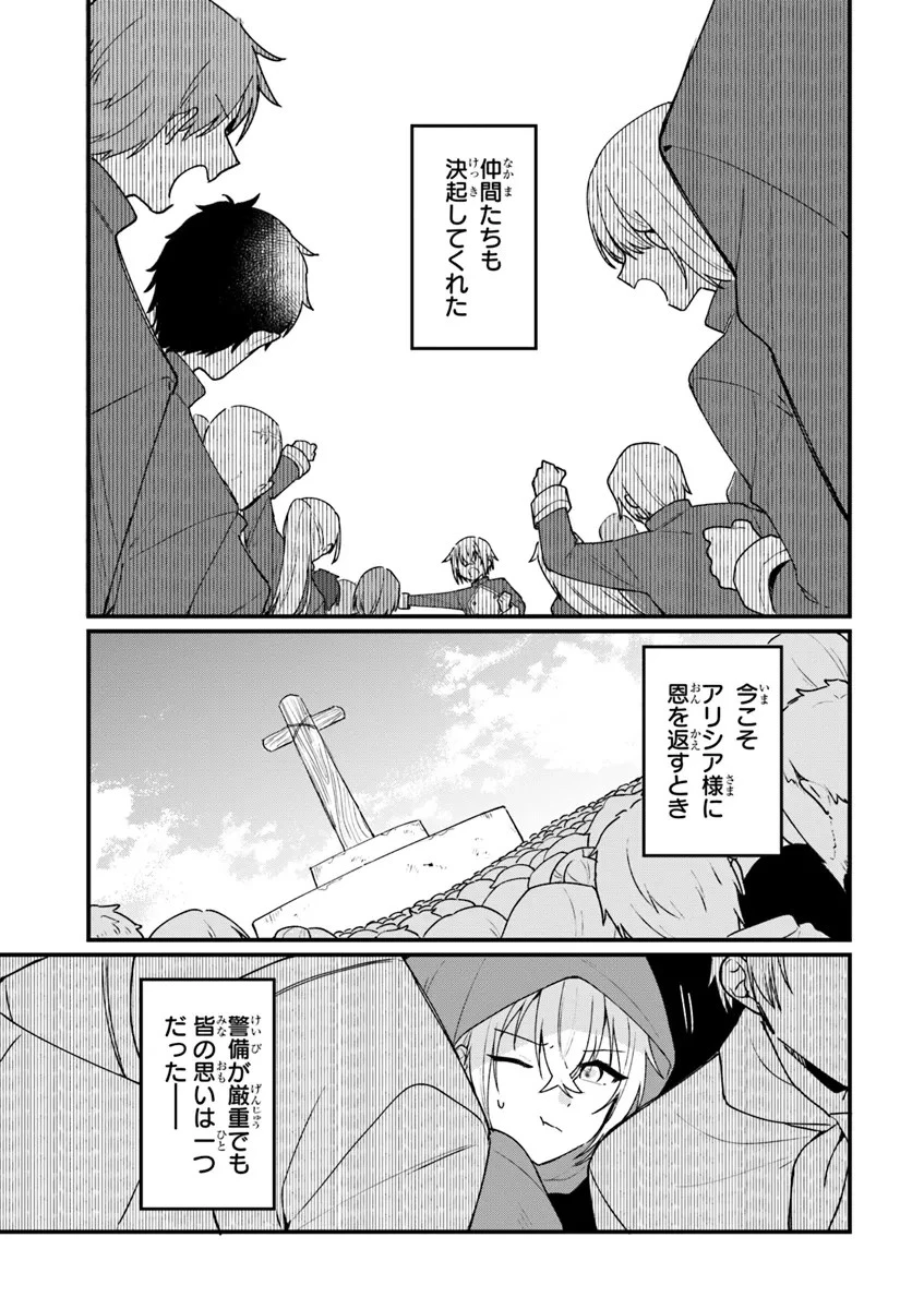 闇堕ち聖女は戦禍で舞う 第5話 - 7