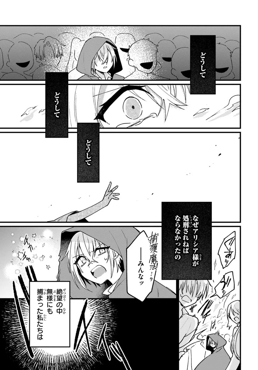 闇堕ち聖女は戦禍で舞う 第5話 - 9