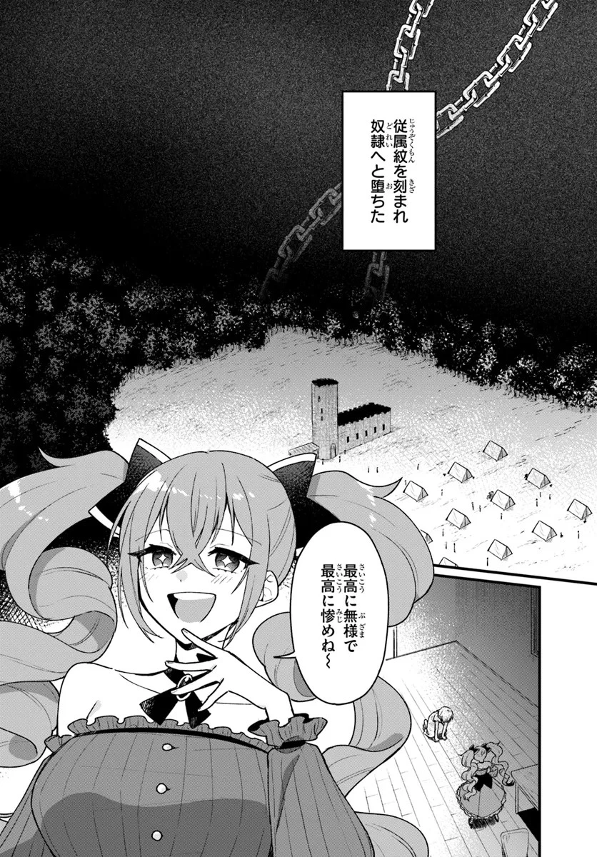 闇堕ち聖女は戦禍で舞う 第5話 - 10