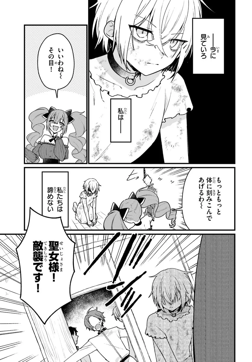 闇堕ち聖女は戦禍で舞う 第5話 - 11