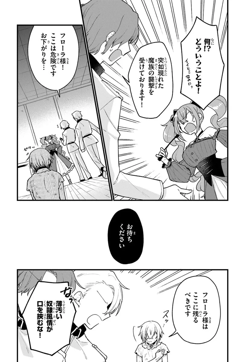 闇堕ち聖女は戦禍で舞う 第5話 - 12