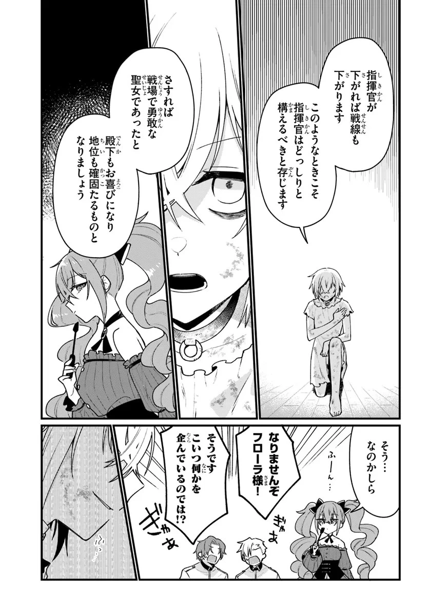 闇堕ち聖女は戦禍で舞う 第5話 - 13