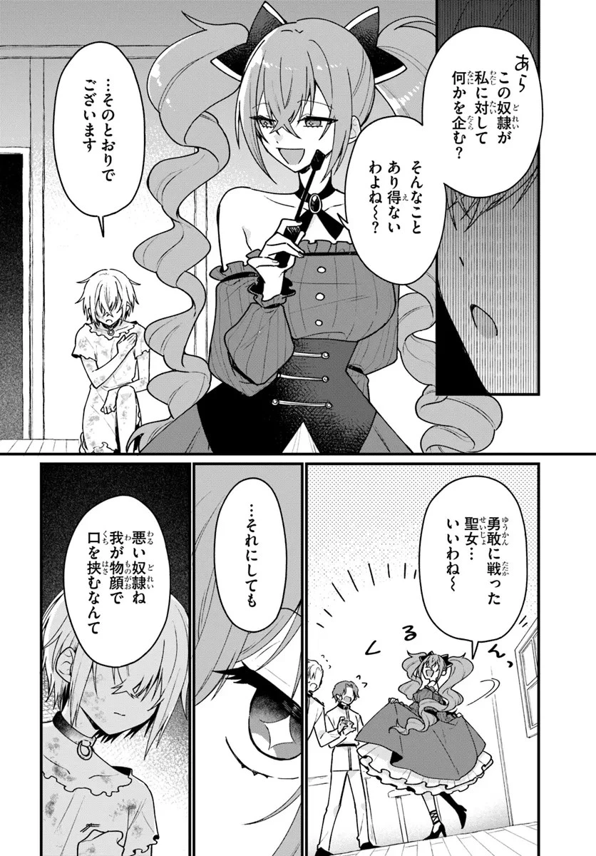 闇堕ち聖女は戦禍で舞う 第5話 - 14