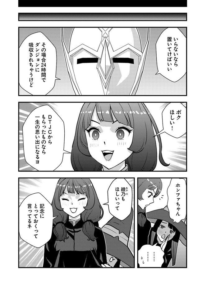 異世界帰りの勇者は、ダンジョンが出現した現実世界で、インフルエンサーになって金を稼ぎます！ 第13話 - 10