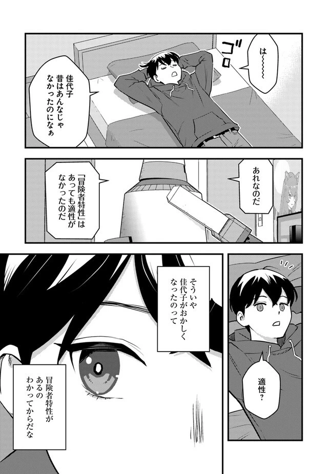 異世界帰りの勇者は、ダンジョンが出現した現実世界で、インフルエンサーになって金を稼ぎます！ 第15話 - 5