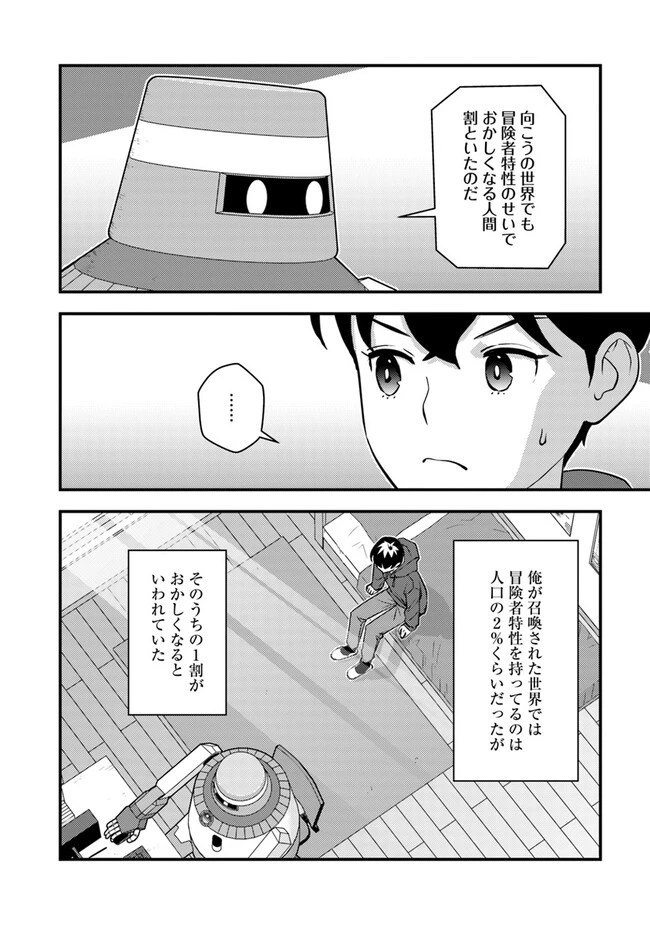 異世界帰りの勇者は、ダンジョンが出現した現実世界で、インフルエンサーになって金を稼ぎます！ 第15話 - 6