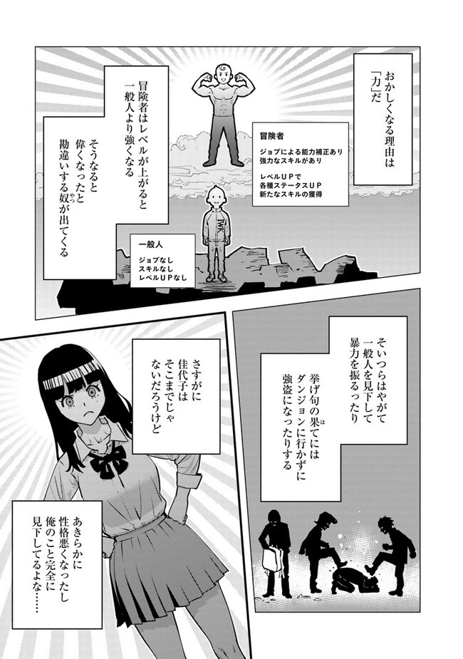 異世界帰りの勇者は、ダンジョンが出現した現実世界で、インフルエンサーになって金を稼ぎます！ 第15話 - 7