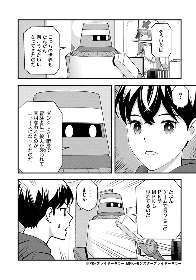 異世界帰りの勇者は、ダンジョンが出現した現実世界で、インフルエンサーになって金を稼ぎます！ 第15話 - 8