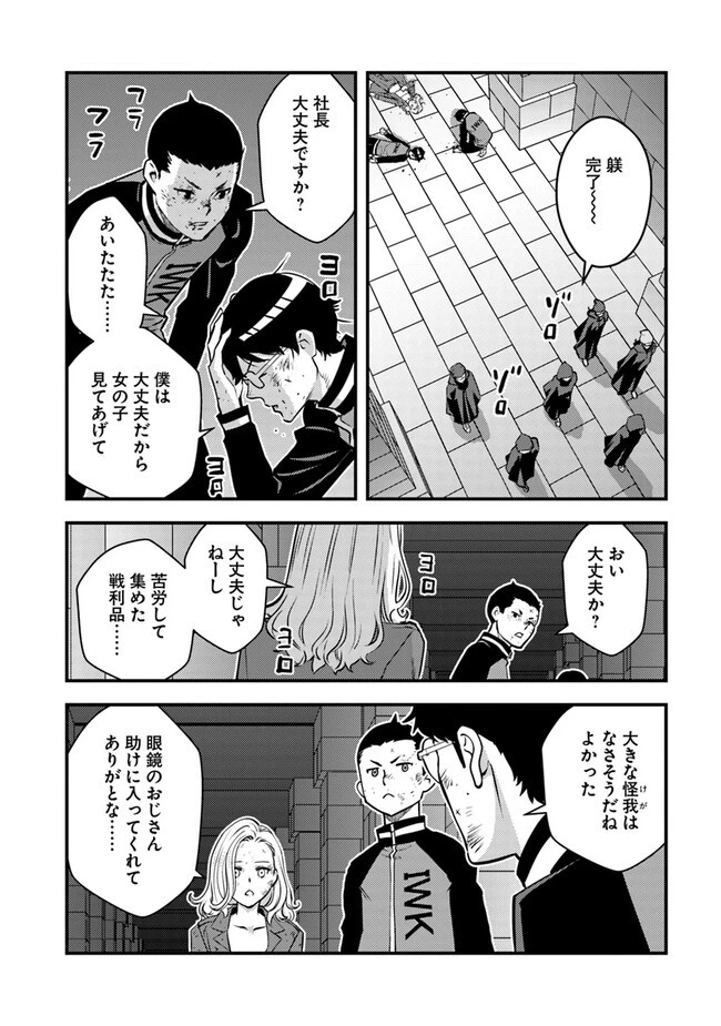 異世界帰りの勇者は、ダンジョンが出現した現実世界で、インフルエンサーになって金を稼ぎます！ 第15話 - 14