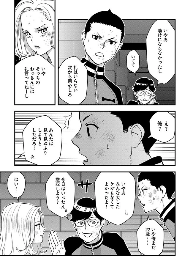 異世界帰りの勇者は、ダンジョンが出現した現実世界で、インフルエンサーになって金を稼ぎます！ 第15話 - 15