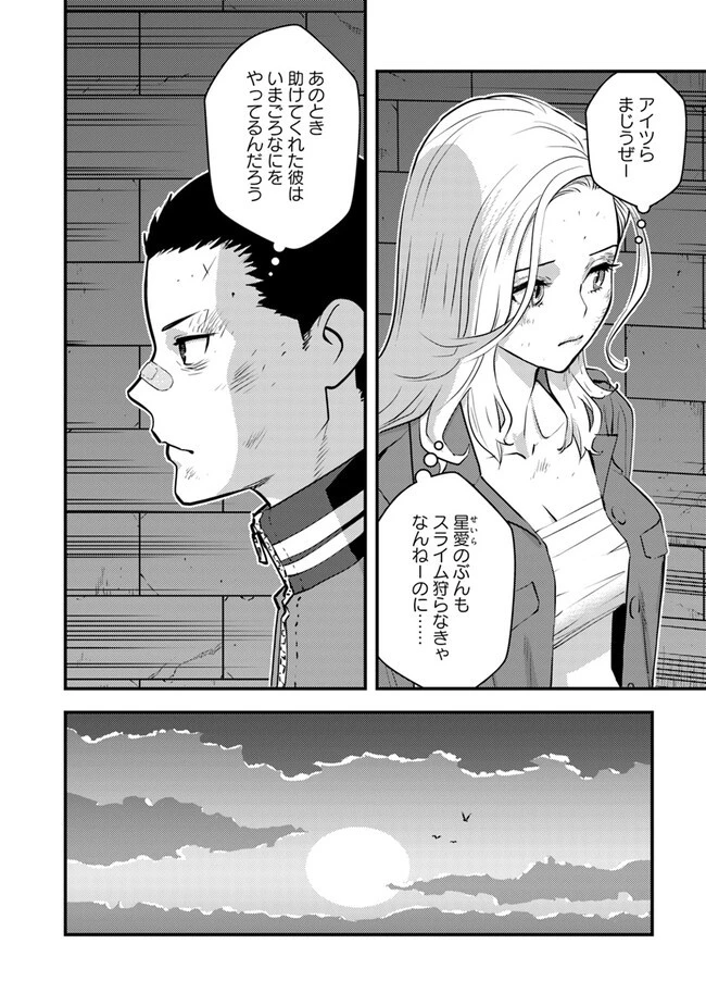 異世界帰りの勇者は、ダンジョンが出現した現実世界で、インフルエンサーになって金を稼ぎます！ 第15話 - 18