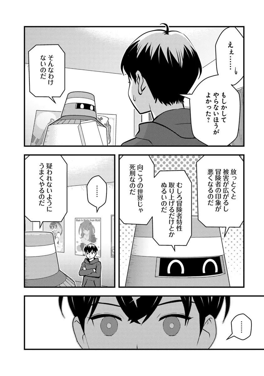 異世界帰りの勇者は、ダンジョンが出現した現実世界で、インフルエンサーになって金を稼ぎます！ 第16話 - 2