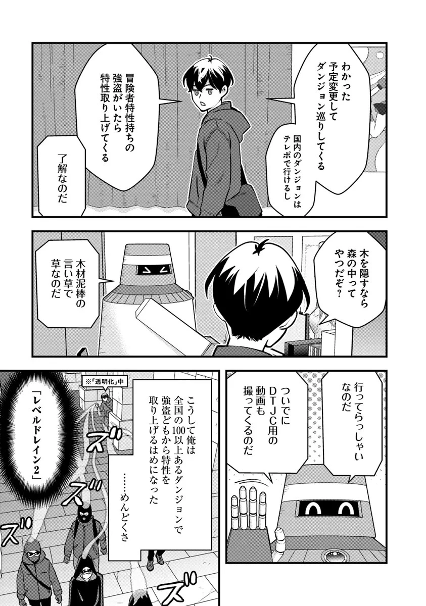 異世界帰りの勇者は、ダンジョンが出現した現実世界で、インフルエンサーになって金を稼ぎます！ 第16話 - 3