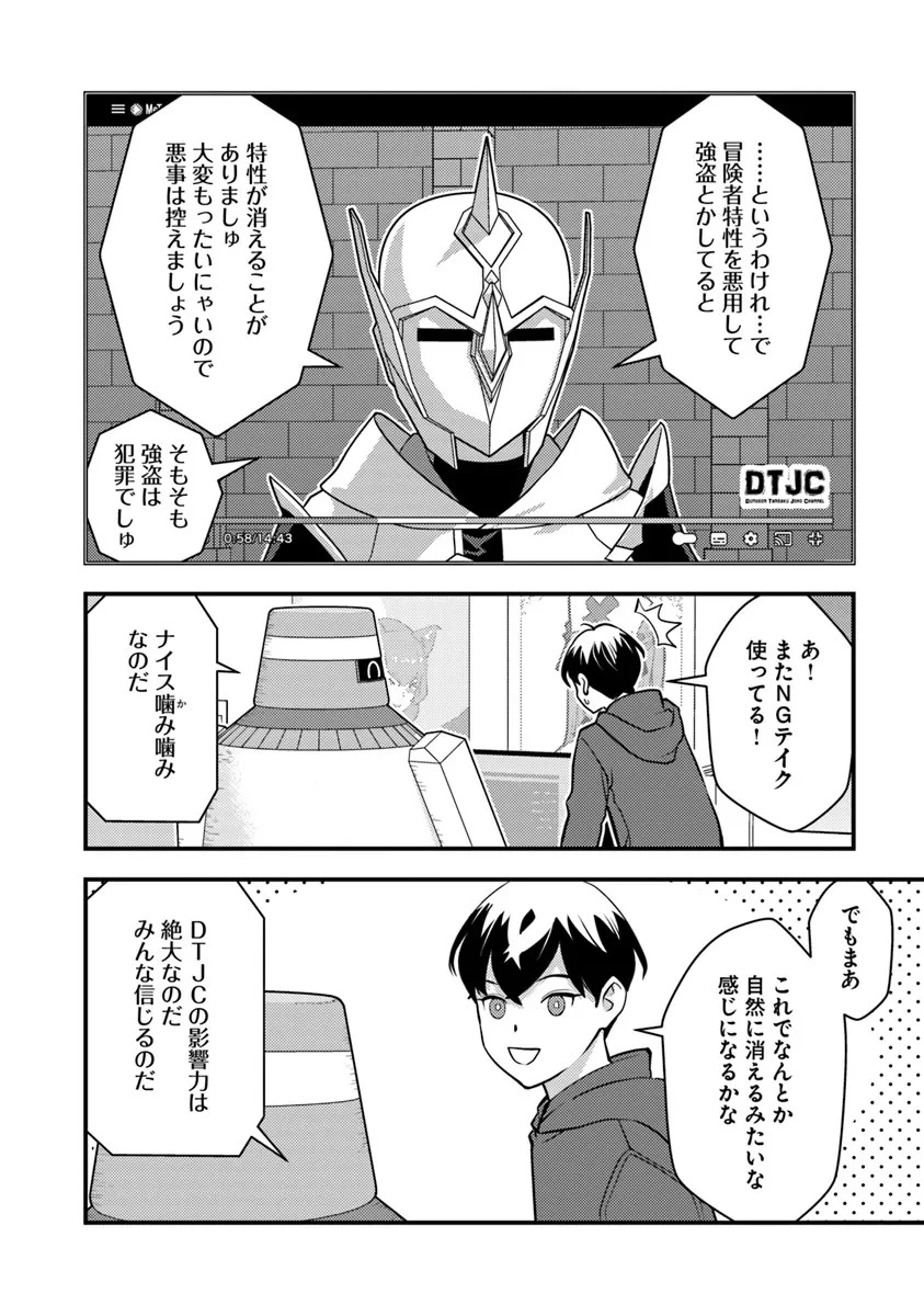 異世界帰りの勇者は、ダンジョンが出現した現実世界で、インフルエンサーになって金を稼ぎます！ 第16話 - 4