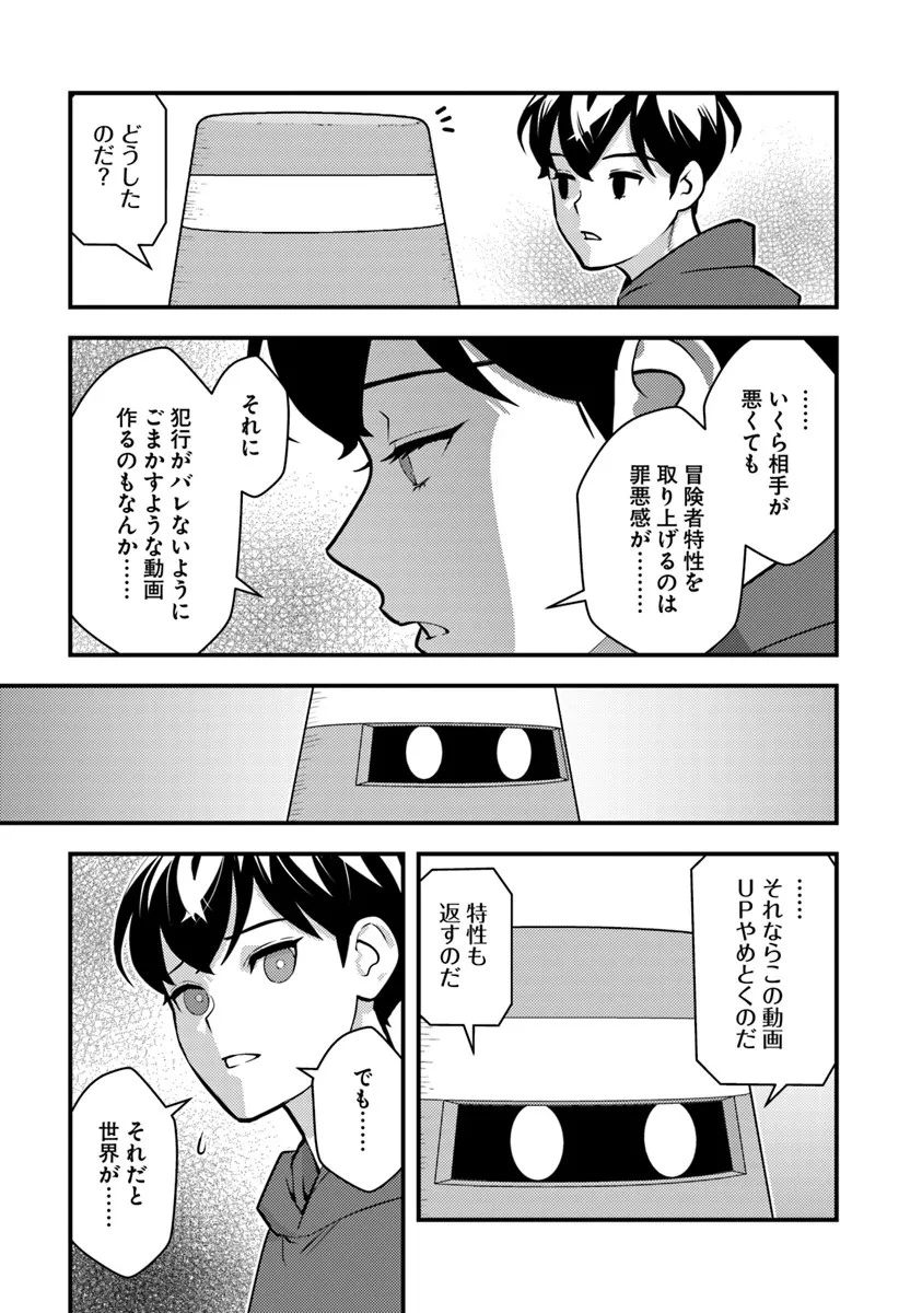 異世界帰りの勇者は、ダンジョンが出現した現実世界で、インフルエンサーになって金を稼ぎます！ 第16話 - 5