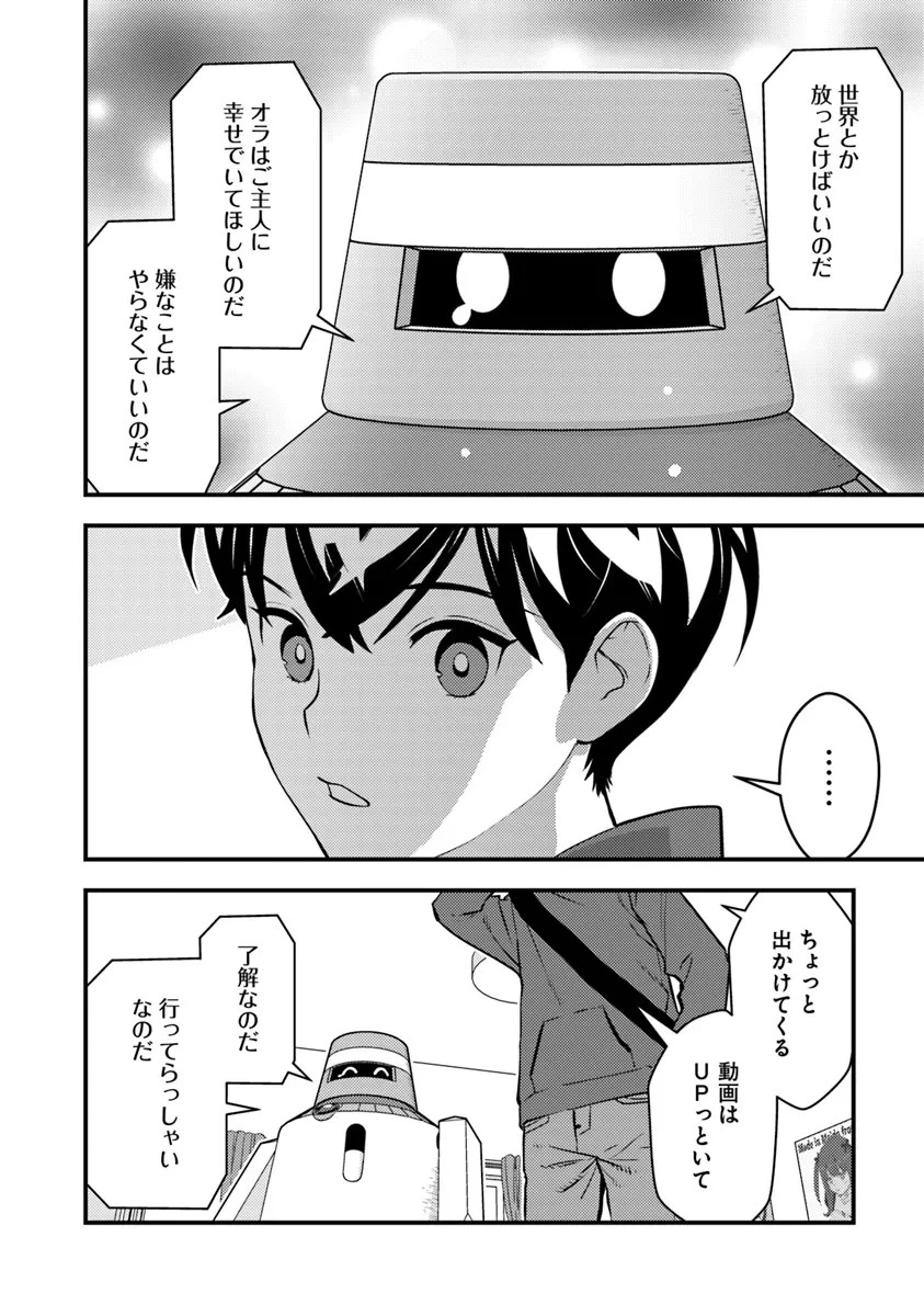 異世界帰りの勇者は、ダンジョンが出現した現実世界で、インフルエンサーになって金を稼ぎます！ 第16話 - 6