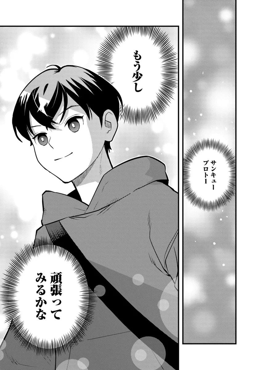 異世界帰りの勇者は、ダンジョンが出現した現実世界で、インフルエンサーになって金を稼ぎます！ 第16話 - 7