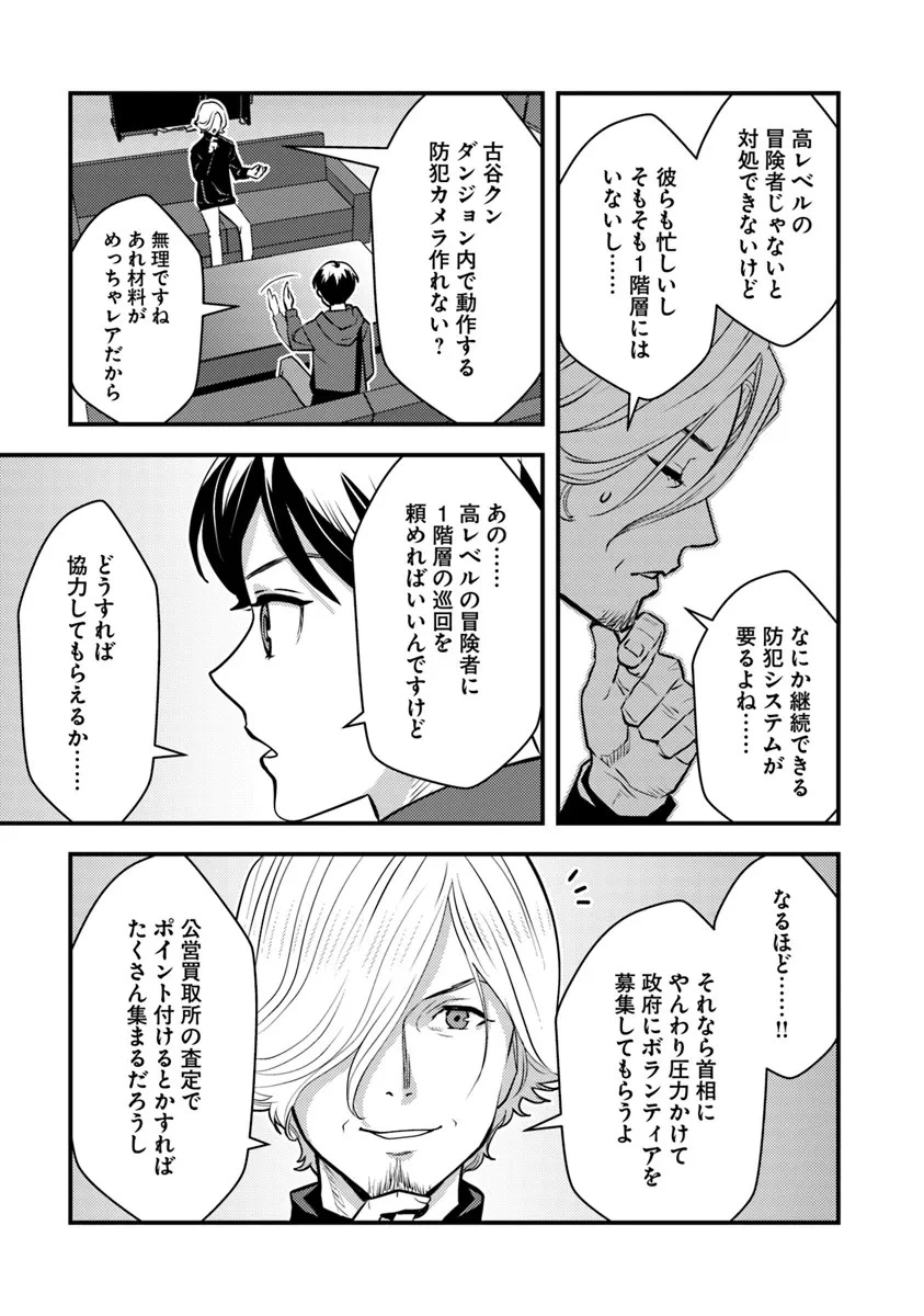 異世界帰りの勇者は、ダンジョンが出現した現実世界で、インフルエンサーになって金を稼ぎます！ 第16話 - 9