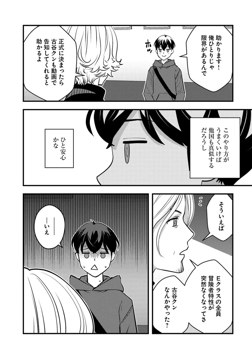 異世界帰りの勇者は、ダンジョンが出現した現実世界で、インフルエンサーになって金を稼ぎます！ 第16話 - 10