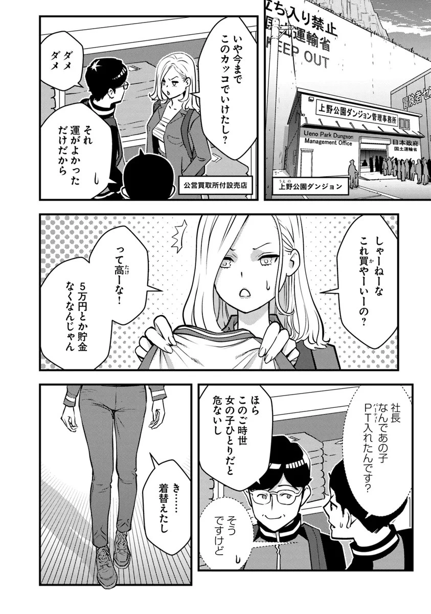 異世界帰りの勇者は、ダンジョンが出現した現実世界で、インフルエンサーになって金を稼ぎます！ 第16話 - 12