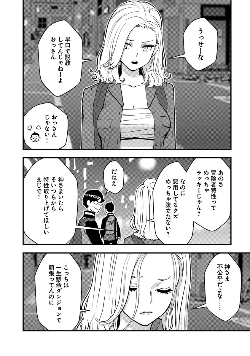 異世界帰りの勇者は、ダンジョンが出現した現実世界で、インフルエンサーになって金を稼ぎます！ 第16話 - 16