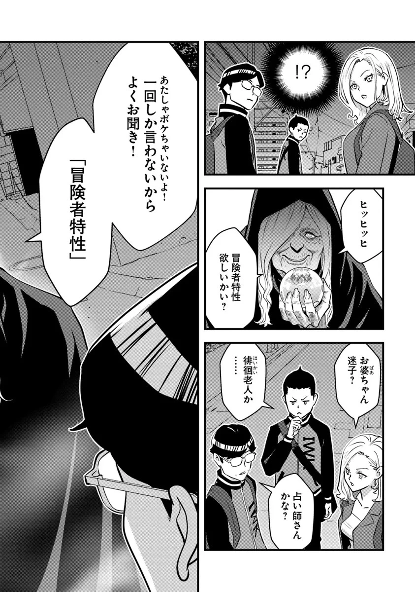 異世界帰りの勇者は、ダンジョンが出現した現実世界で、インフルエンサーになって金を稼ぎます！ 第16話 - 18