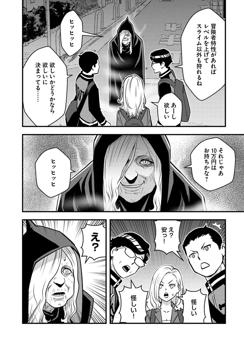 異世界帰りの勇者は、ダンジョンが出現した現実世界で、インフルエンサーになって金を稼ぎます！ 第16話 - 20