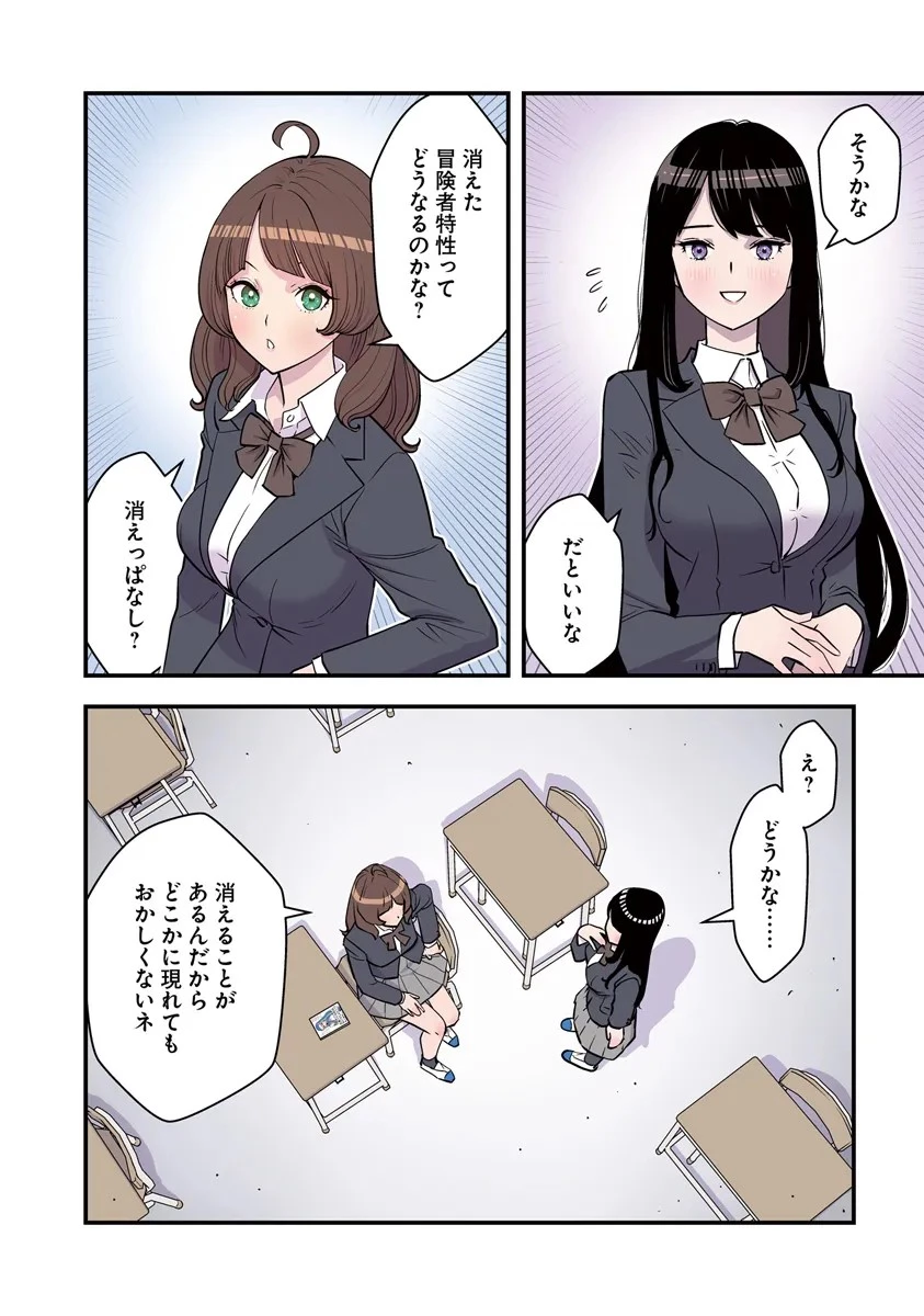 異世界帰りの勇者は、ダンジョンが出現した現実世界で、インフルエンサーになって金を稼ぎます！ 第17話 - 4