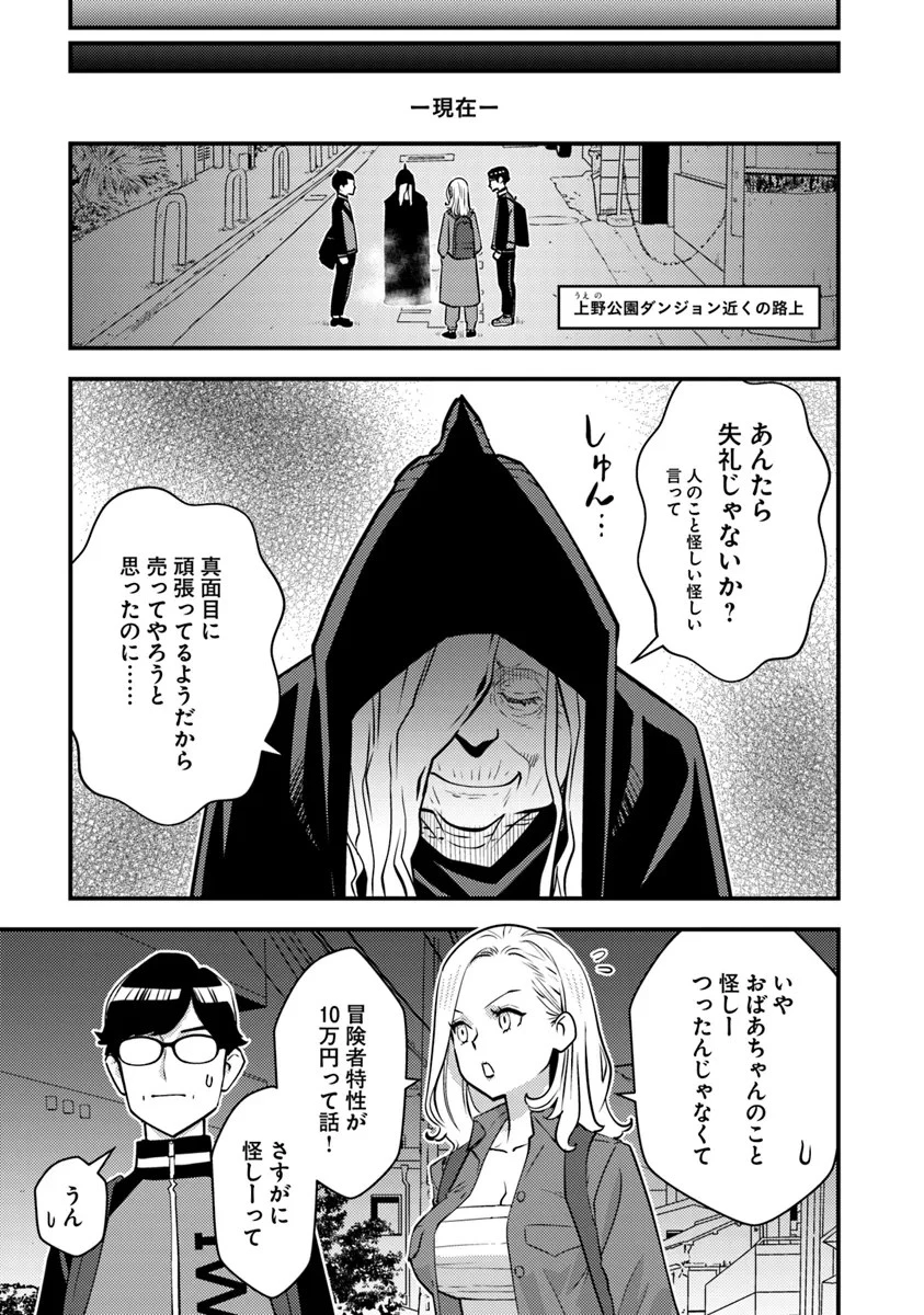 異世界帰りの勇者は、ダンジョンが出現した現実世界で、インフルエンサーになって金を稼ぎます！ 第17話 - 5