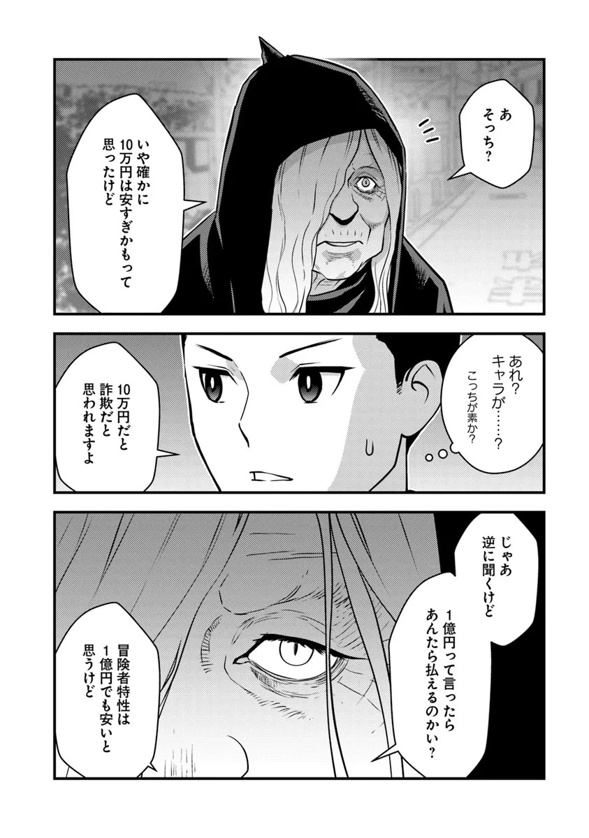 異世界帰りの勇者は、ダンジョンが出現した現実世界で、インフルエンサーになって金を稼ぎます！ 第17話 - 6