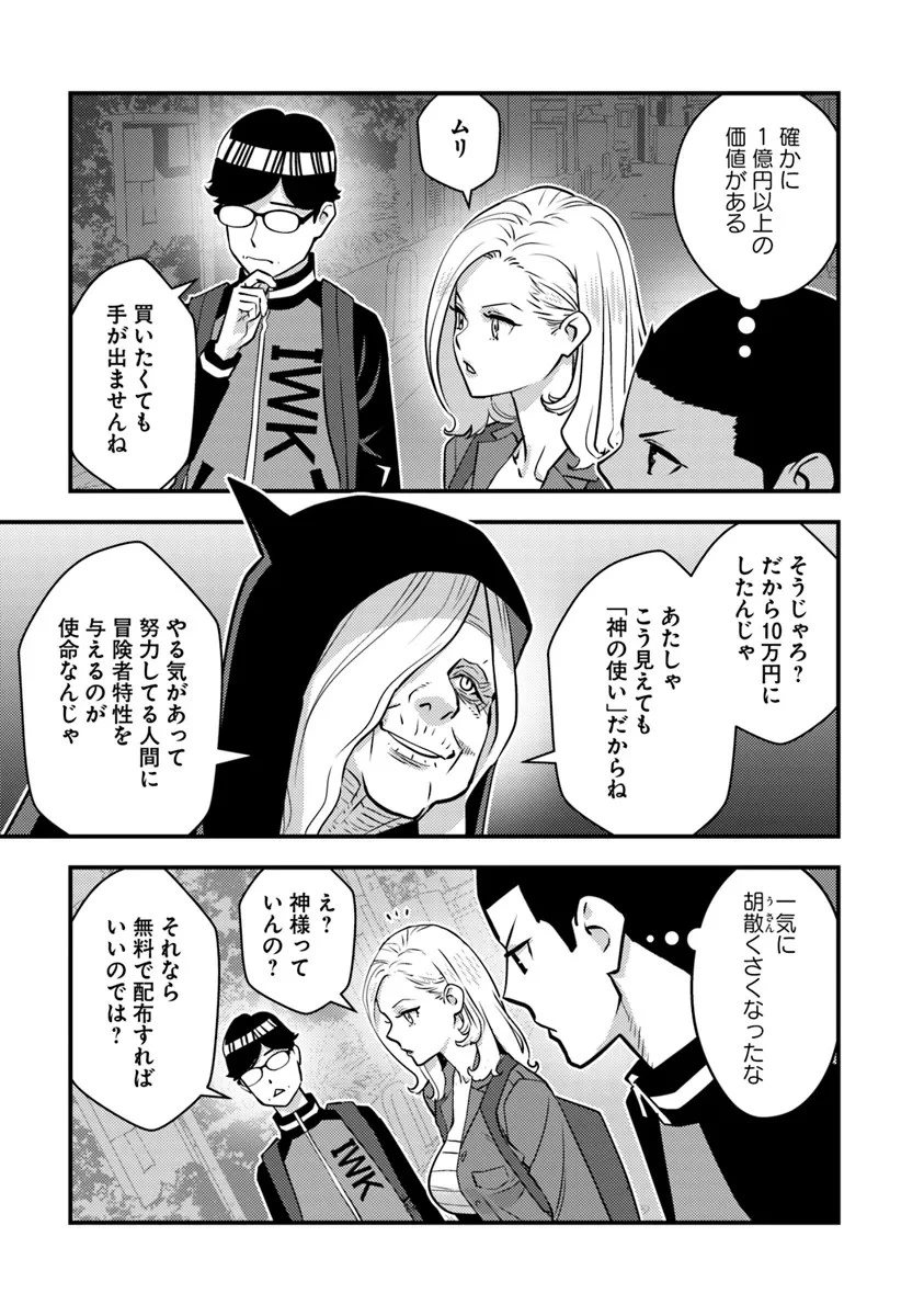 異世界帰りの勇者は、ダンジョンが出現した現実世界で、インフルエンサーになって金を稼ぎます！ 第17話 - 7