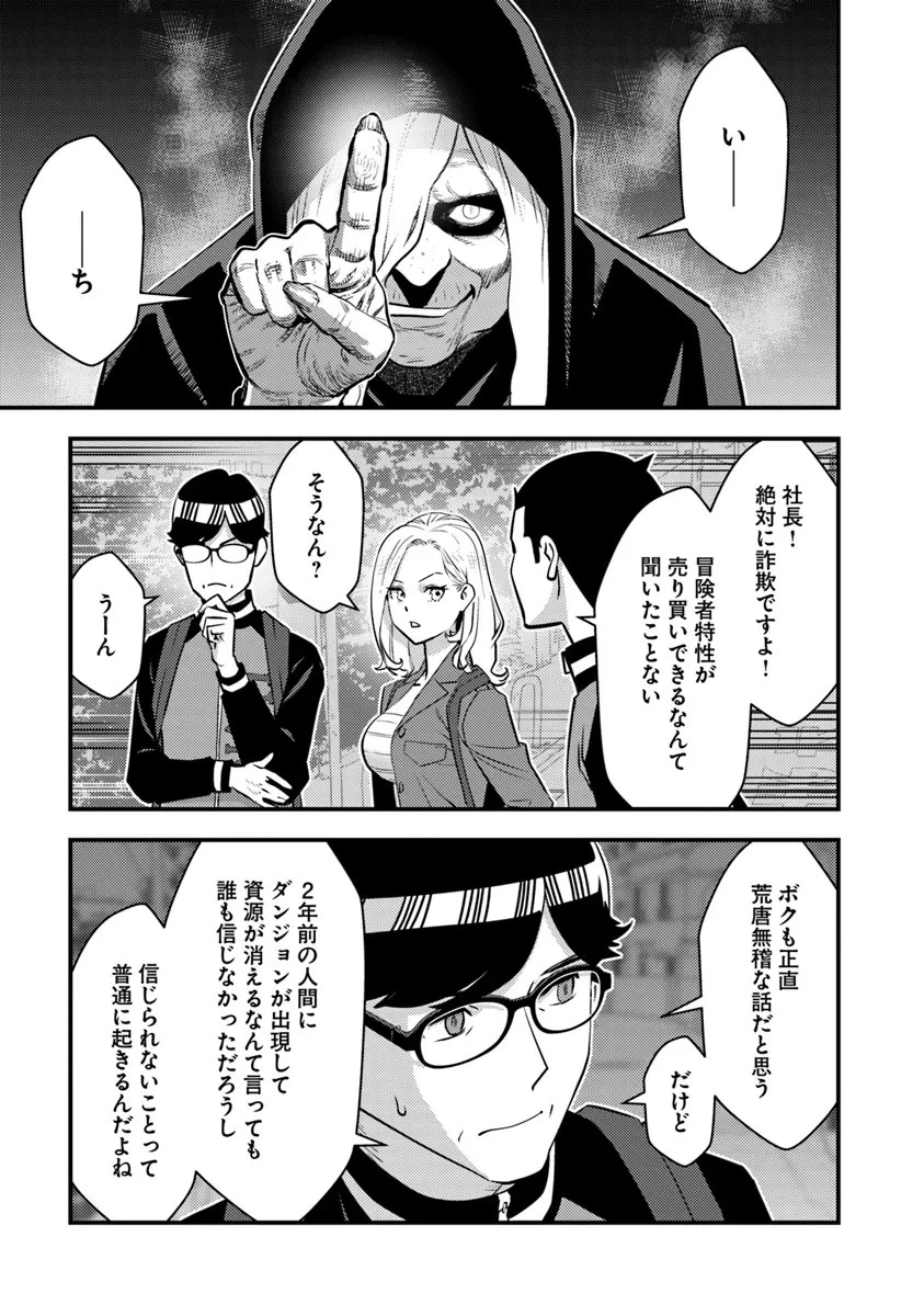 異世界帰りの勇者は、ダンジョンが出現した現実世界で、インフルエンサーになって金を稼ぎます！ 第17話 - 9