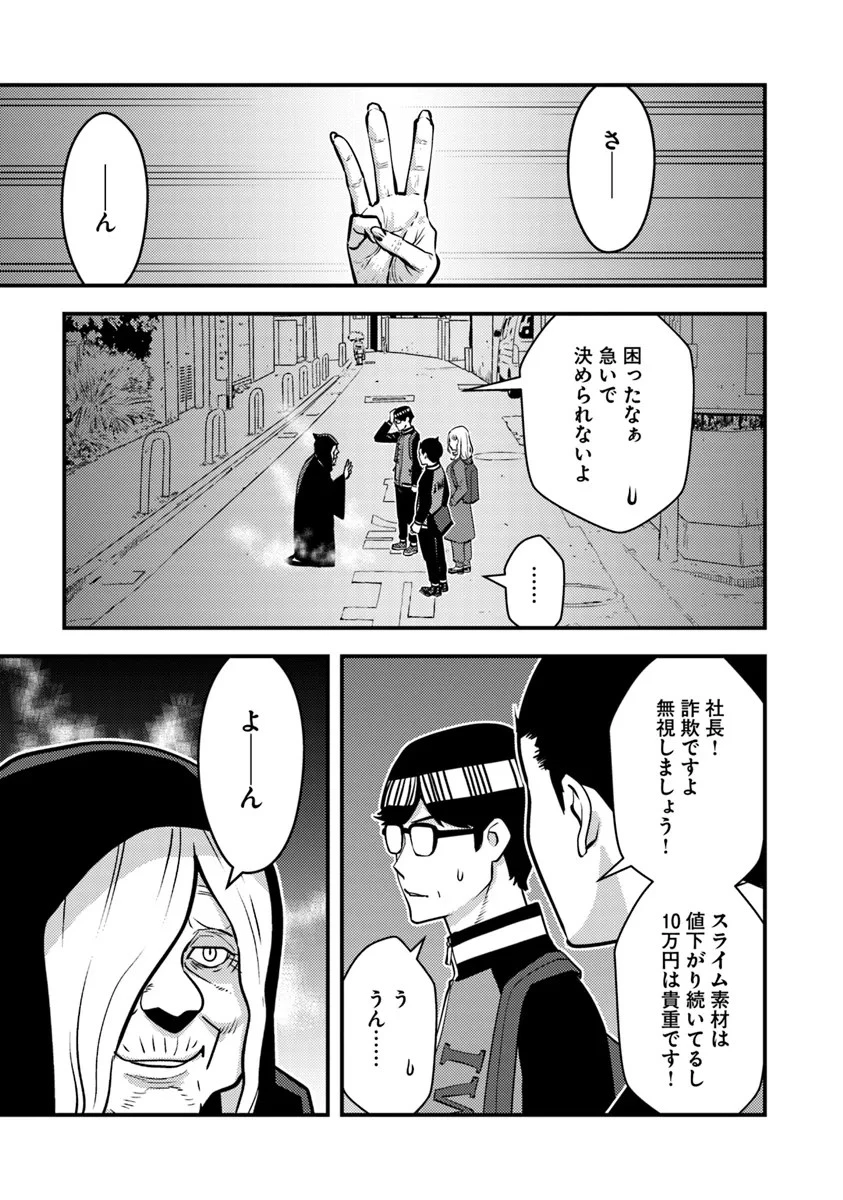 異世界帰りの勇者は、ダンジョンが出現した現実世界で、インフルエンサーになって金を稼ぎます！ 第17話 - 11