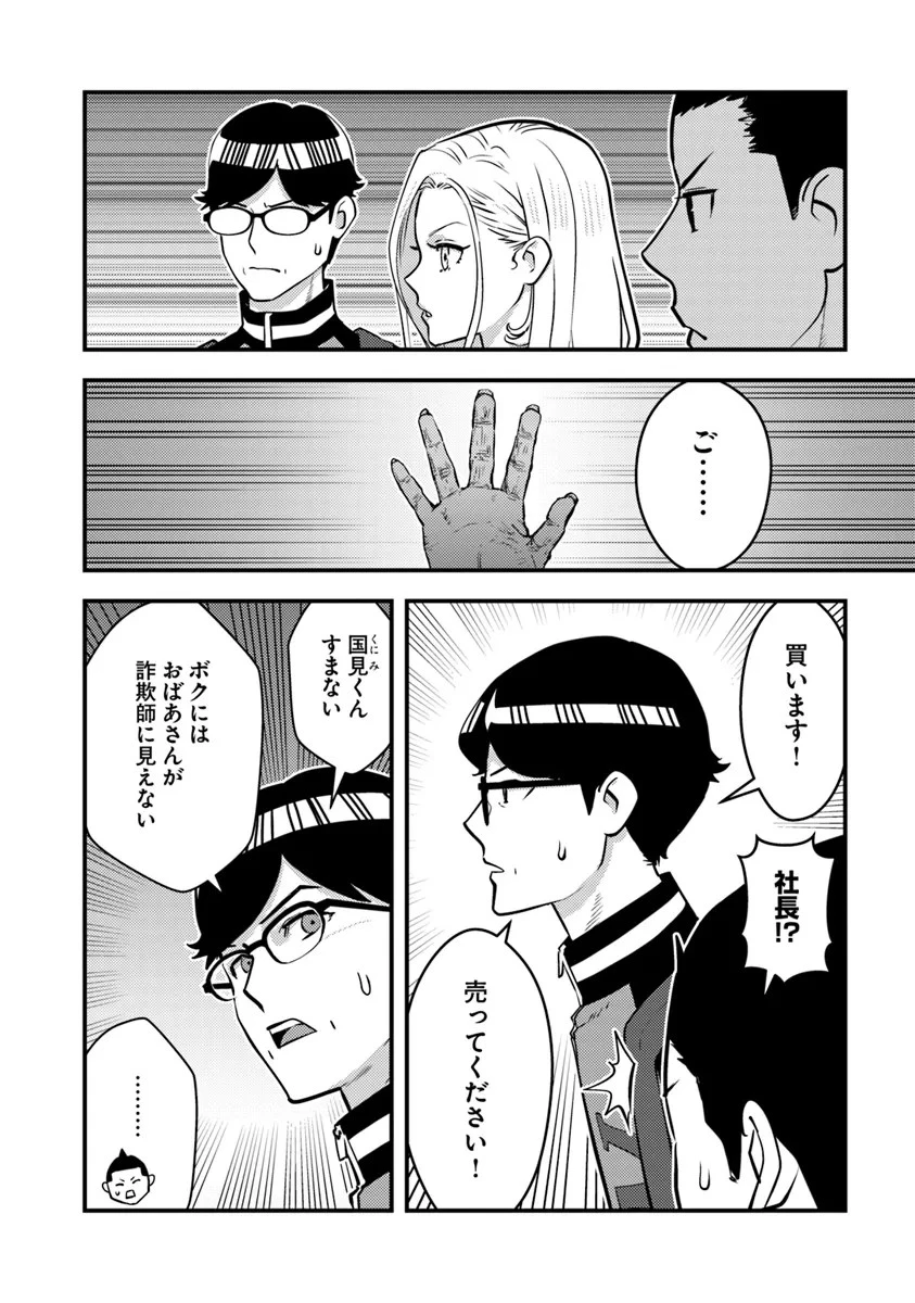 異世界帰りの勇者は、ダンジョンが出現した現実世界で、インフルエンサーになって金を稼ぎます！ 第17話 - 12