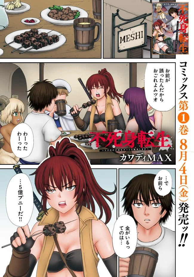 不死身転生〜クズだけど再生チートで無双します〜 第5話 - 1