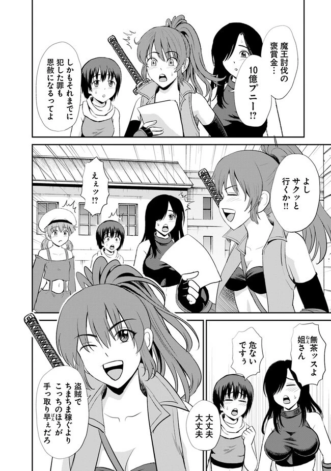 不死身転生〜クズだけど再生チートで無双します〜 第5話 - 8