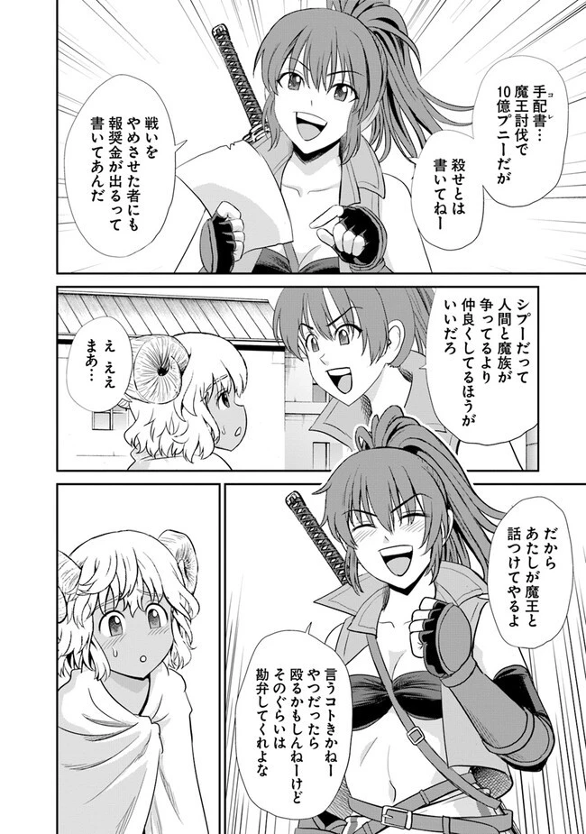 不死身転生〜クズだけど再生チートで無双します〜 第5話 - 12