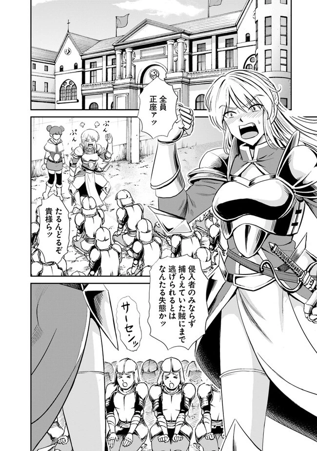 不死身転生〜クズだけど再生チートで無双します〜 第5話 - 14