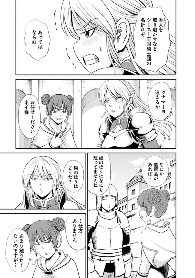 不死身転生〜クズだけど再生チートで無双します〜 第5話 - 15