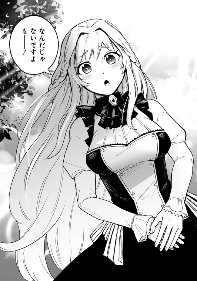 俺はまだ、本気を出していないDX 第1話 - 4