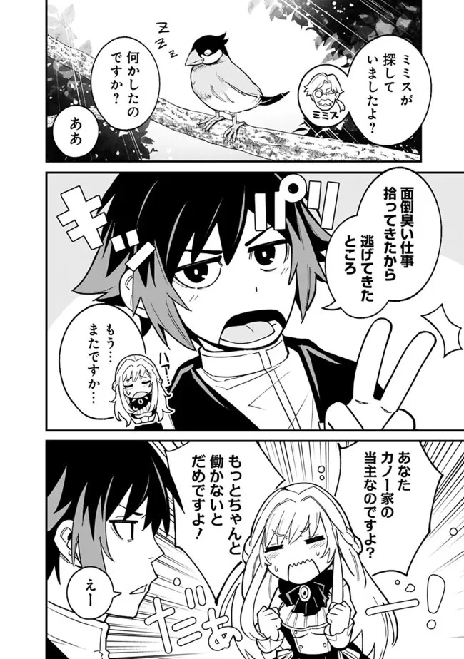 俺はまだ、本気を出していないDX 第1話 - 5