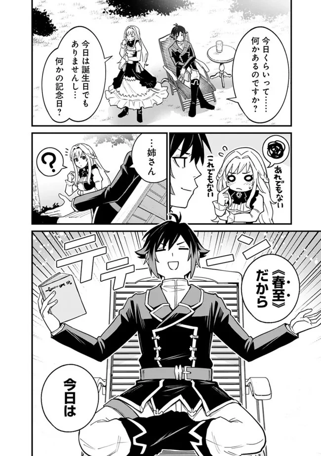 俺はまだ、本気を出していないDX 第1話 - 7