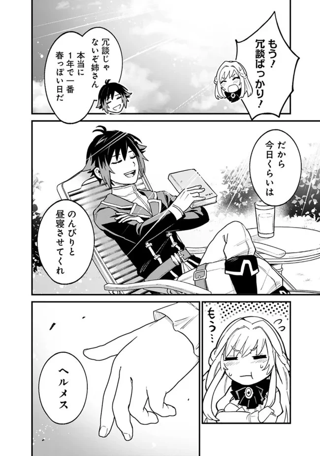 俺はまだ、本気を出していないDX 第1話 - 9