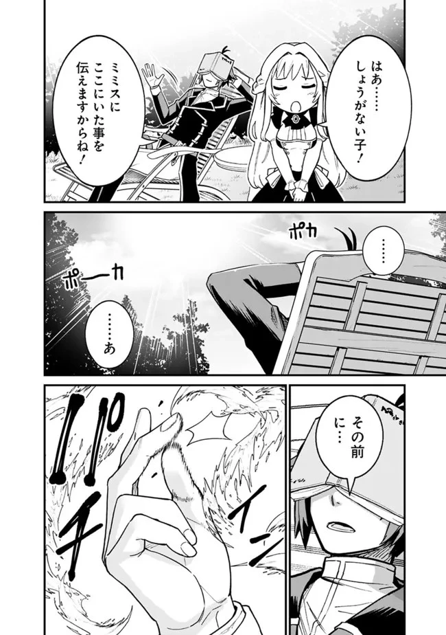 俺はまだ、本気を出していないDX 第1話 - 11