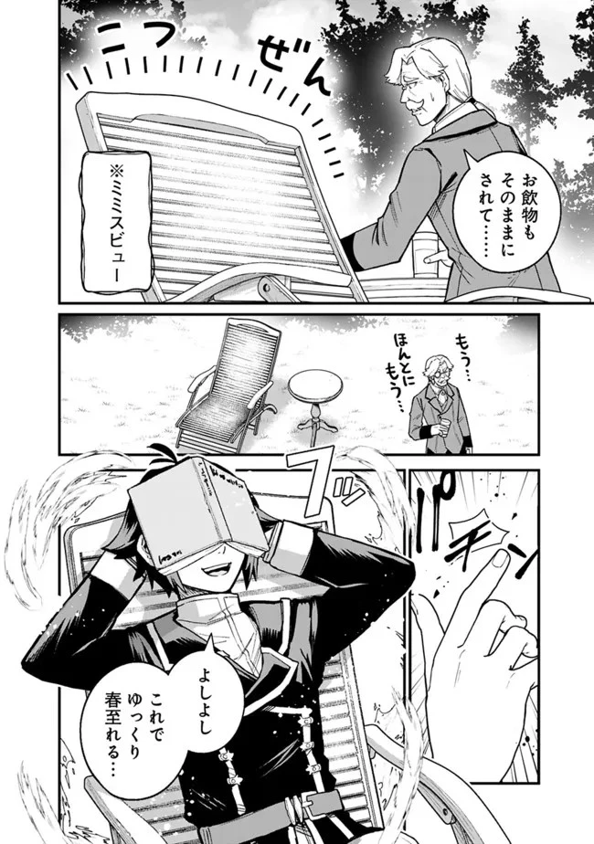 俺はまだ、本気を出していないDX 第1話 - 13