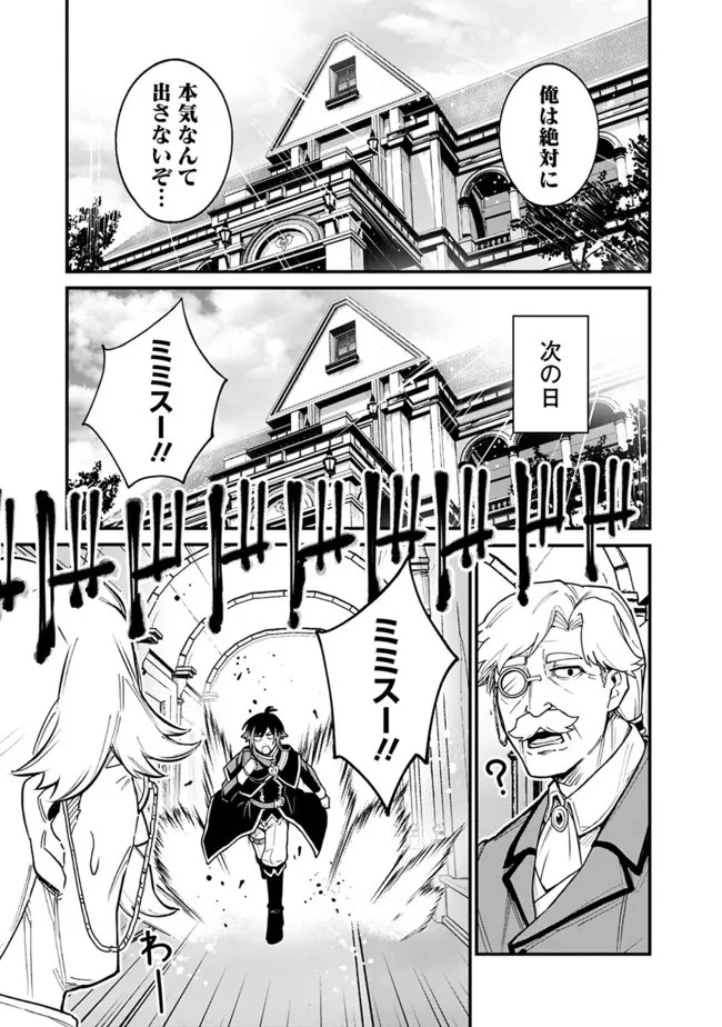 俺はまだ、本気を出していないDX 第1話 - 14